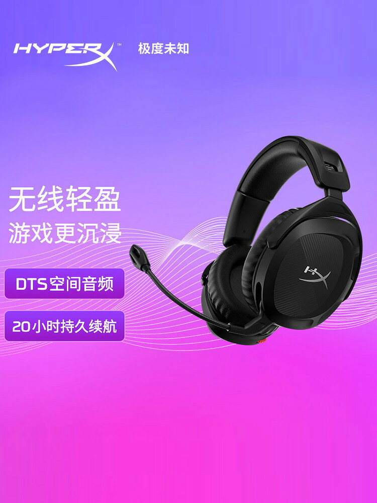 HyperX極度未知毒刺2頭戴式有線耳機無線靈動電競遊戲金士頓耳麥【宜家良品百貨】