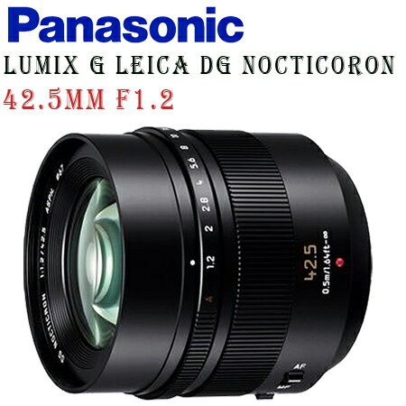 Panasonic Lumix G Leica DG Nocticoron 42.5mm F1.2 (台灣松下公司貨) ★送62mm保護鏡 "正經800"