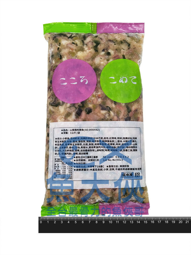 F1【魚大俠】FF201日本AZUMA阿茲瑪山葵風味章魚(1kg/包)