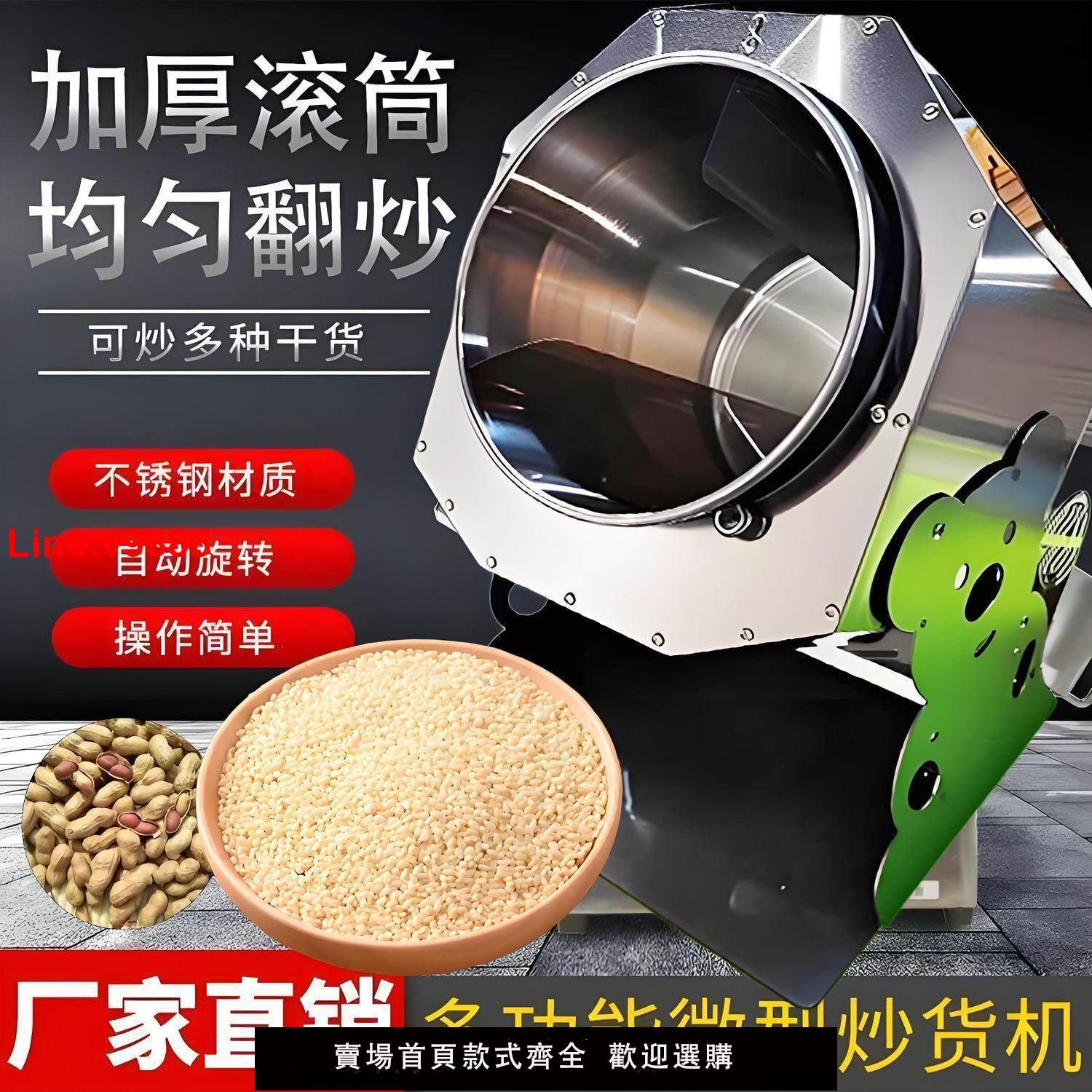 【臺灣公司 超低價】家用小型五穀雜糧板栗芝麻瓜子花生機幹貨炒鍋電加熱炒貨機