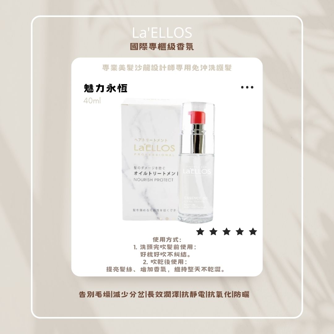 La'ELLOS 魅力永恆 2瓶優惠甜甜價800 現貨💯正品公司貨 0