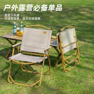 折疊椅戶外折疊椅子克米特椅野餐椅便攜桌椅沙灘椅露營釣魚椅子