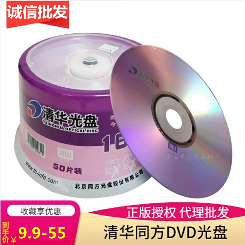 清華同方DVD+R-R光盤16X4.7G刻錄盤dvd-r同方電腦dvd空白光碟50片