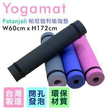 《Patanjali》現貨出清 帕坦伽利瑜珈墊 (4.5mm)顏色隨機
