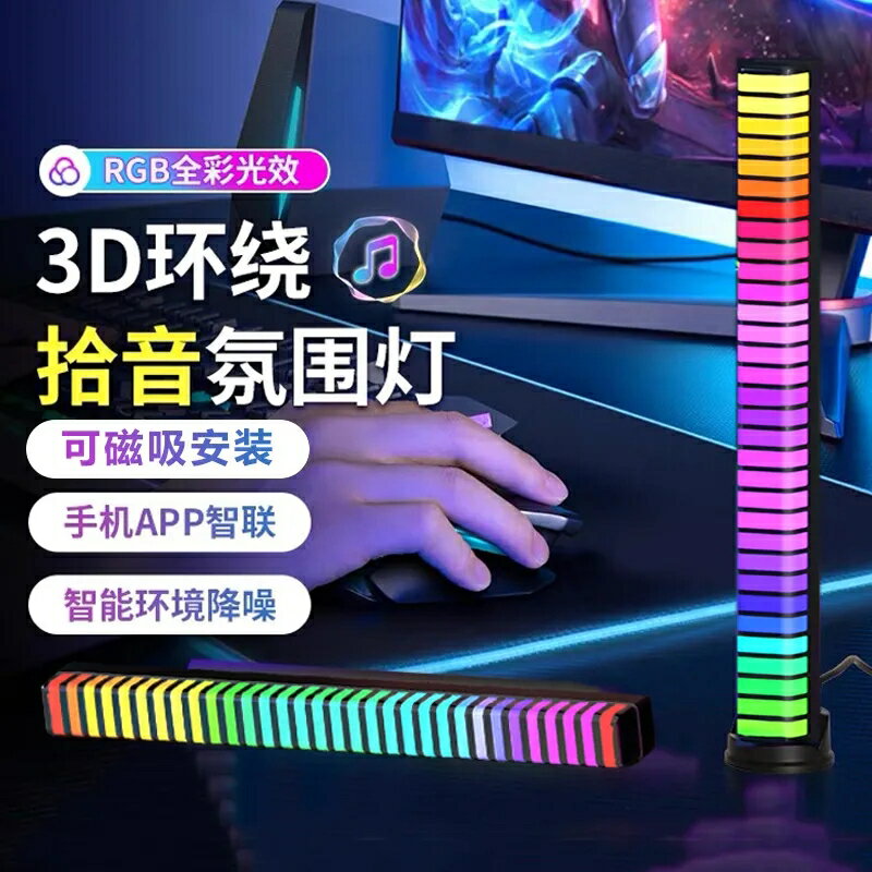 【臺灣公司 可開發票】3D拾音燈節奏燈氛圍燈燈條車載音樂聲控音符車內律動自動感應磁吸