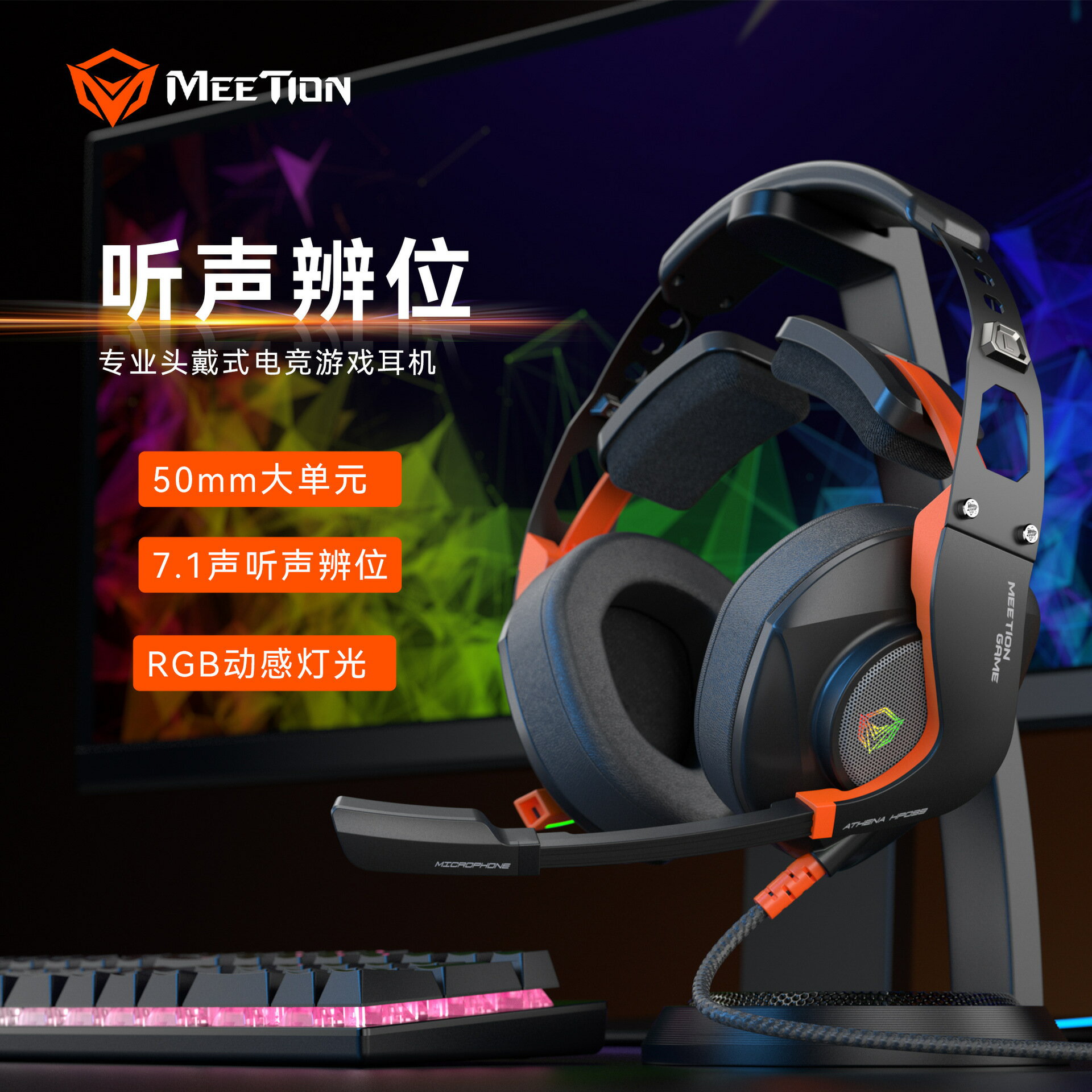頭戴式電競遊戲有線耳機 7.1聲道usb帶麥耳機 MEETION米神HP099【北歐居家生活】
