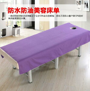 美容院專用防水白色床單美體精油按摩推拿SPA防油紫色床單帶洞布