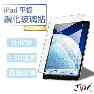 平板玻璃保護貼 保護貼 玻璃貼 適用iPad 7 Air 4 Pro 11 10.9 9.7 10.5 mini 7.9