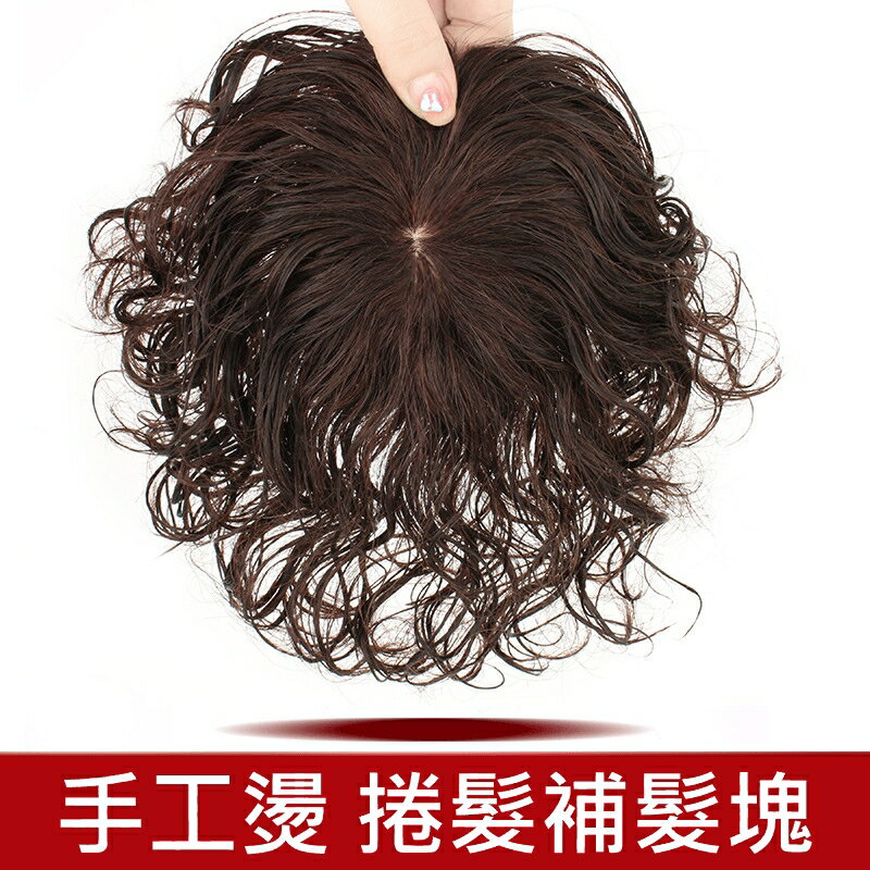 【巴黎精品】現貨+預購 女真髮髮片透氣假髮片輕量隱形增髮量假髮接髮-捲髮9*9cm遞針頂心2色a1fn14