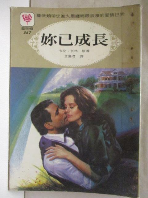【書寶二手書T5／言情小說 MSN】妳已成長 卡拉奈格