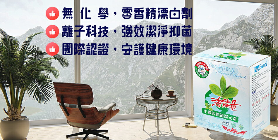 海能量生態家 SeaEnerge - 限時優惠好康折扣