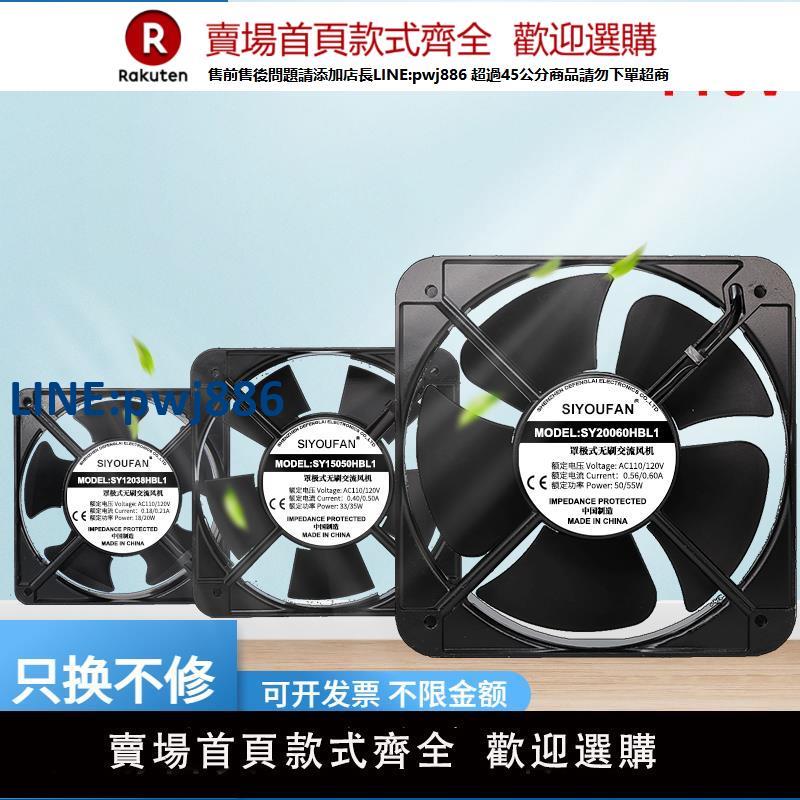 【公司貨 超低價】SIYOUFAN交流AC110V小型機櫃電箱純銅電機排風扇12CM軸流散熱風機