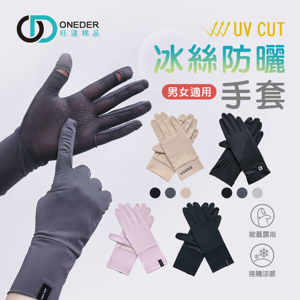 UV棉質止滑手套 防曬手套 棉質手套 防紫外線 加長手套 男女通用 機車手套 OD-HW109 【旺達棉品】