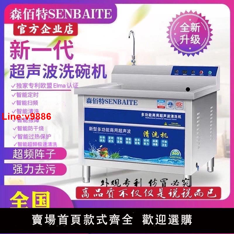 【臺灣公司 超低價】超聲波洗碗機商用海鮮蔬果餐具盤子機酒店食堂廚房全自動洗碗機