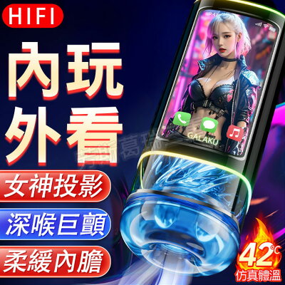 幻視投影 無限吸愛 男性 高潮 電動 飛機杯 自慰杯 自慰器