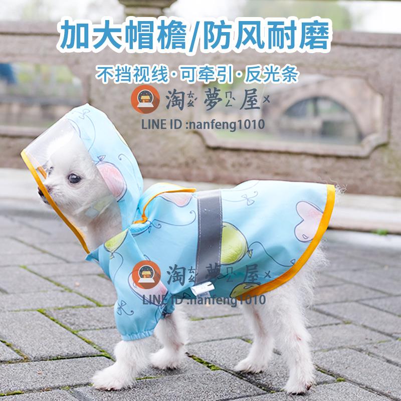 狗狗雨衣小型犬中型犬雨披小狗全包防水雨天寵物衣服【淘夢屋】