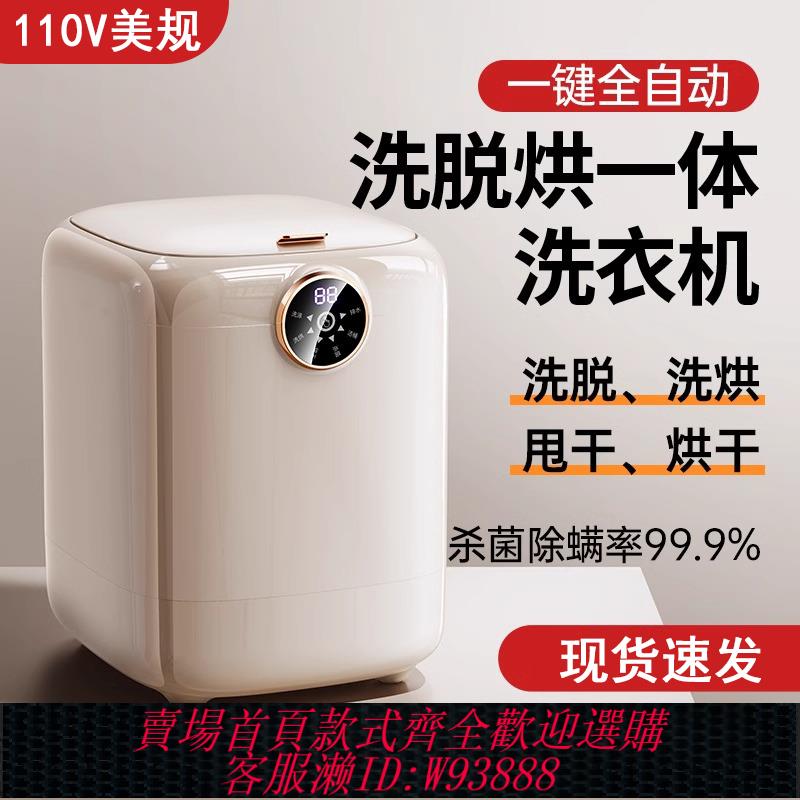 {臺灣公司貨 可打統編}110V伏洗脫烘一體內衣洗衣機迷你全自動內褲機專用小型襪子神器