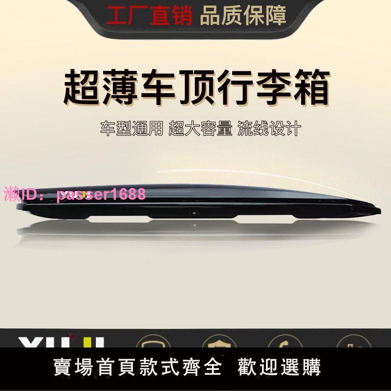 汽車車頂行李箱 轎車SUV 車載行李架通用款旅行箱合法改裝自駕遊