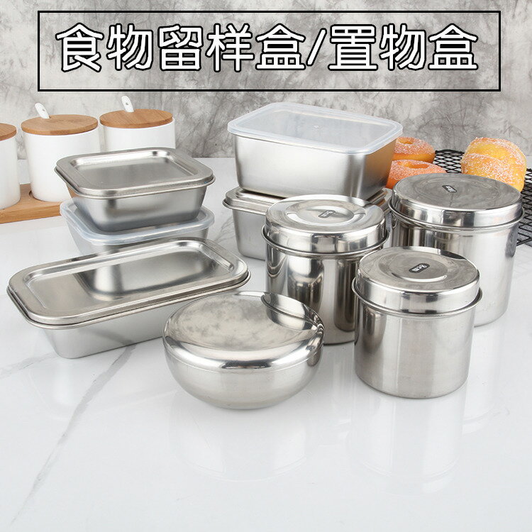 食物留樣盒304不銹鋼留置盒 帶蓋留樣盒保鮮長方形幼兒園食堂專用