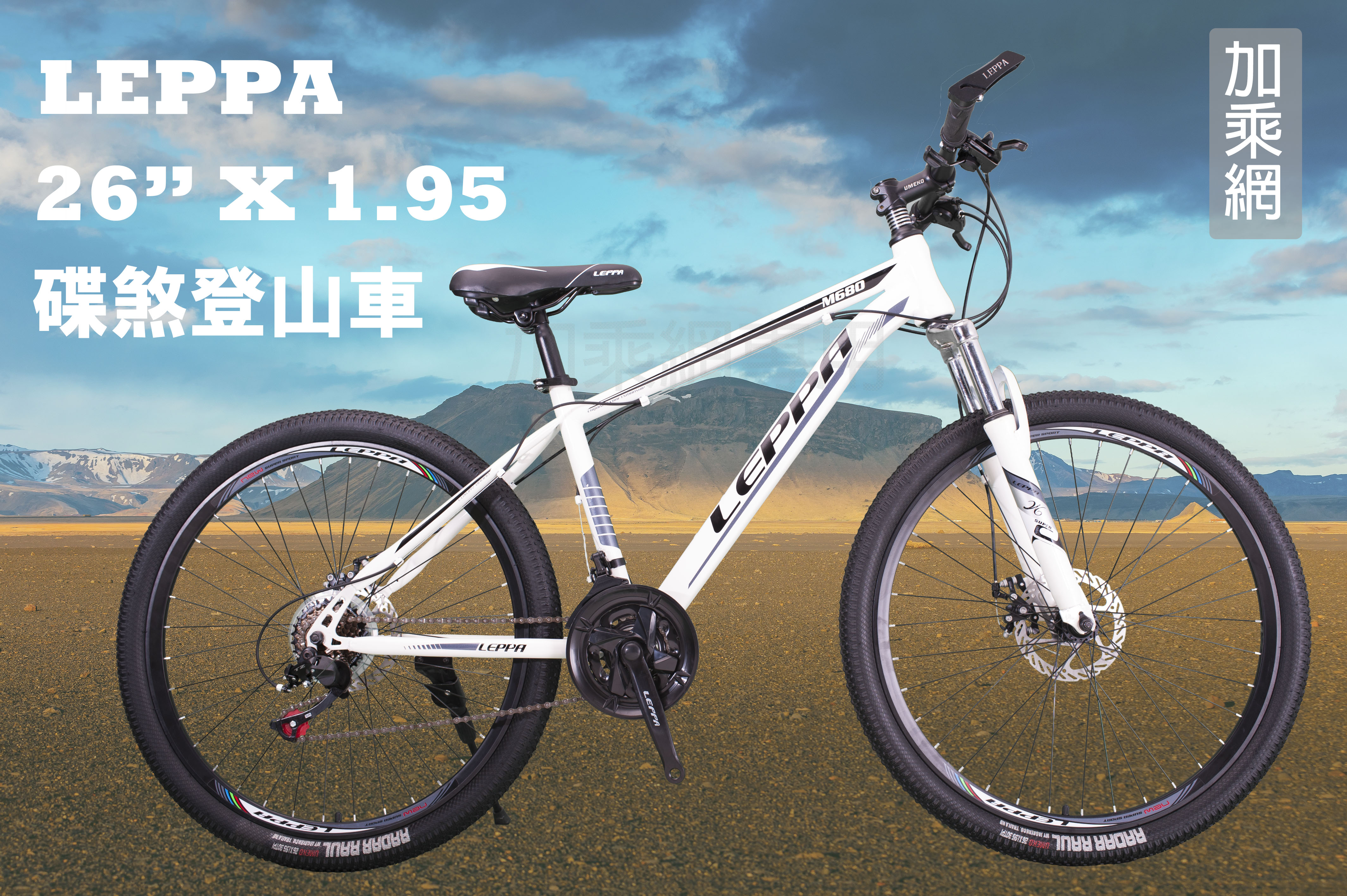 Gcb37 Leppa 26吋21速登山車 前後碟煞平把煞變合一 戶外運動郊遊越野登山cp值爆表入門款 加乘網 Rakuten樂天市場