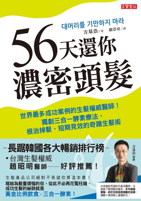 【電子書】56天還你濃密頭髮 0