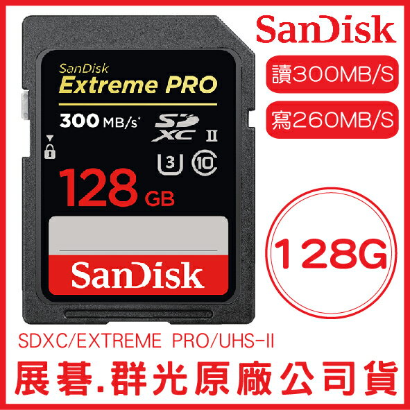 SanDisk 128GB EXTREME PRO SD UHS-II 記憶卡 讀300 寫260 128G SDXC