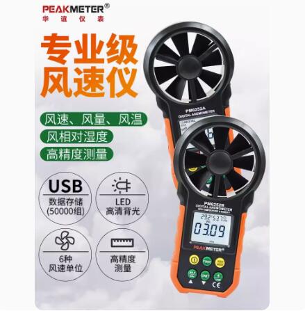 華誼風速儀數顯風速測量儀手持式測風儀風速計高精度風量測試儀 小山好物嚴選