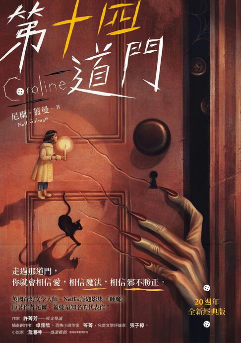 【電子書】第十四道門【20週年全新經典版】：Netflix話題影集《睡魔》原著作者、奇幻文學大師尼爾．蓋曼最知名的代表作！