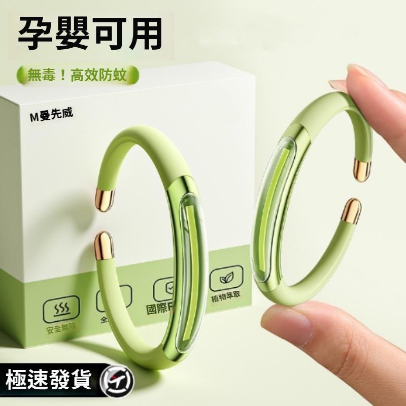 驅蚊手環 防蚊手環 滅蚊神器 戶外防蚊 嬰兒驅蚊 兒童防蚊 便攜輕便 無毒無味 持久驅蟲