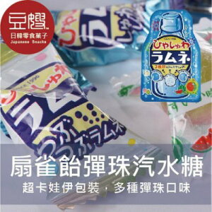 【豆嫂】日本零食 扇雀飴彈珠汽水糖(蘇打/可樂)★7-11取貨199元免運