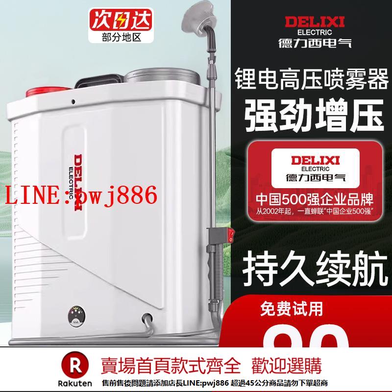 【諮詢客服驚喜多多】德力西電氣電動噴霧器農用打藥機高壓農藥噴灑器鋰電池背負式機器