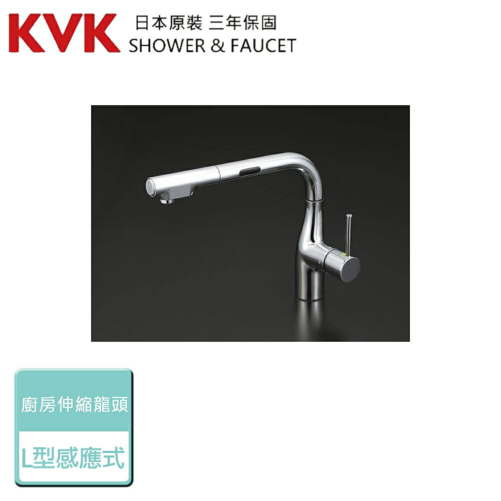 【日本KVK】KM6111EC-5 - 廚房伸縮L型混合龍頭-感應式 - 本商品不含安裝 0