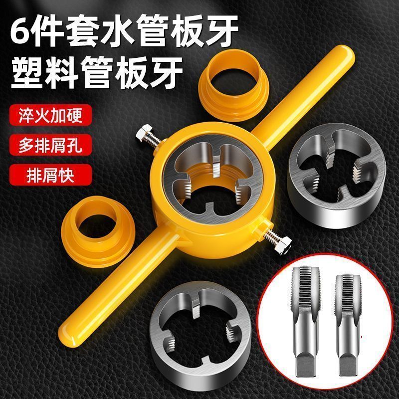6件套水管板牙塑膠螺紋管套絲器扳手4分6分管圓形自來水管手動