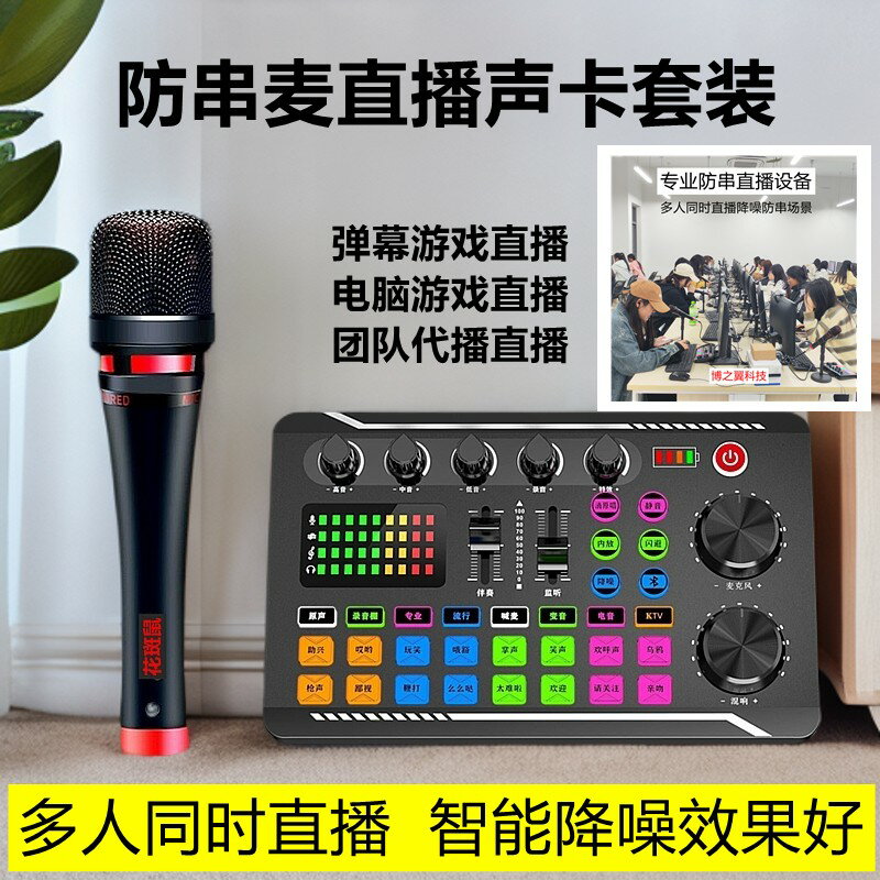 【臺灣公司 可開發票】直播防串麥音動圈麥克風彈幕電腦遊戲工作室收音裝置音效卡套裝降噪