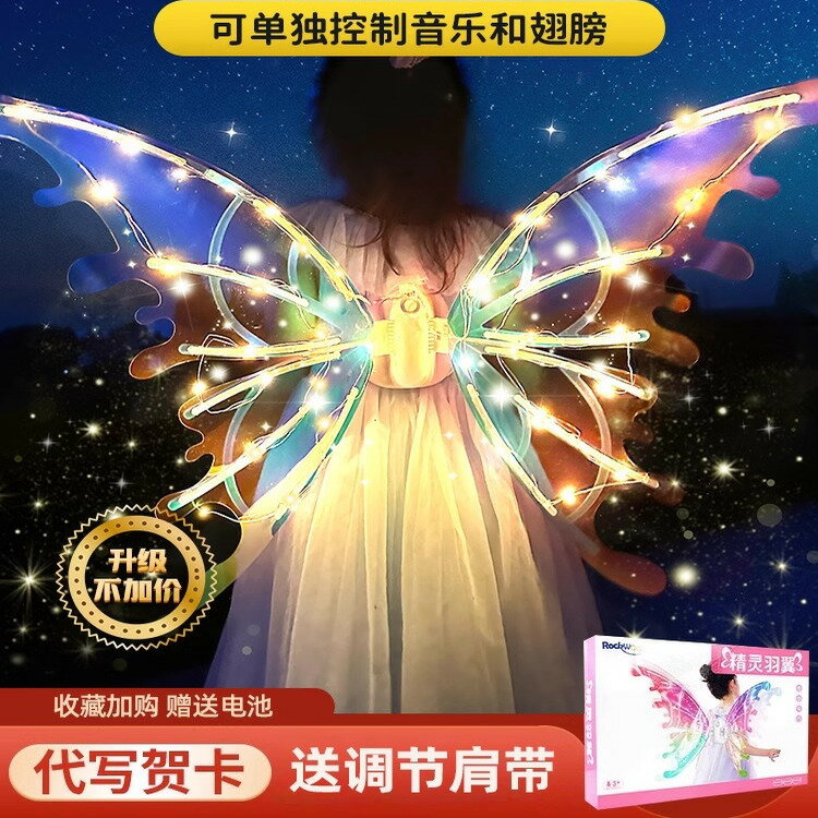 發光蝴蝶翅膀背飾會動的女孩生日禮物小仙女電動兒童玩具2025新款