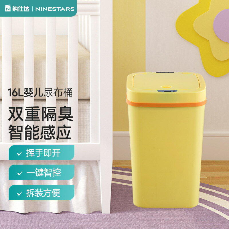 【智能感應防臭】尿布垃圾桶 嬰兒垃圾桶 感應垃圾桶 自動開蓋垃圾桶 密封防臭垃圾桶 創意垃圾桶 靜音緩降 抗菌材質 大容量 適合嬰兒房
