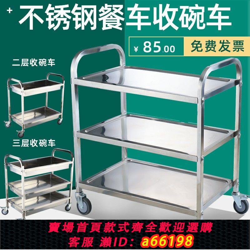 【臺灣公司 可開發票】商用加厚酒店餐車三層不銹鋼送餐車手推車酒水車收碗車餐廳擺攤車