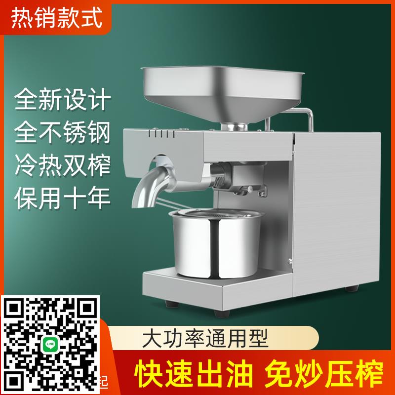 遊俠STB-508 家用全不銹鋼榨油機電動小型家庭商用冷熱榨全自動機