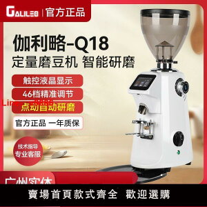 【台灣公司保固】伽利略 GALILEO-Q18意式商用家用電動定量咖啡磨豆機