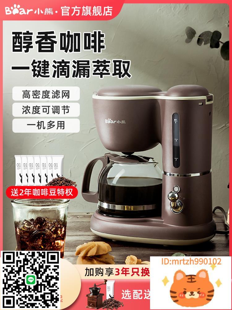 小熊咖啡機家用小型辦公室全自動一體機滴漏式泡茶器美式煮咖啡壺-時尚精品