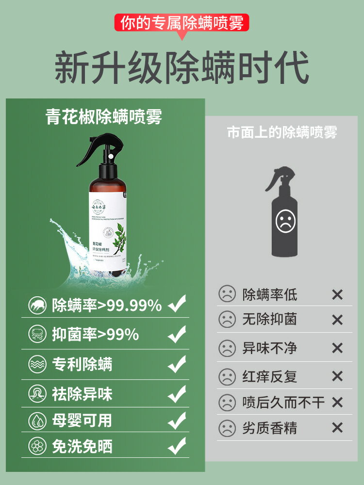 3瓶|青花椒除螨噴霧劑床上除螨防螨蟲克星神器除菌免洗家用旗艦店 3