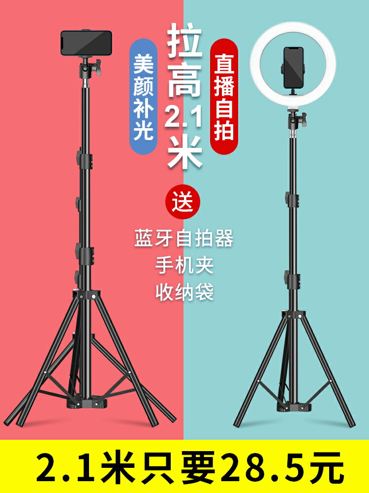 手機直播支架三腳架自拍拍照拍攝三角架帶補光燈攝影視頻全套裝置落地式戶外多功能通用便攜伸縮懶人支撐架子
