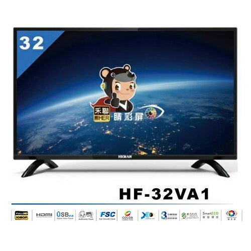 HERAN 禾聯 HF-32VA1 32吋  LED 液晶顯示器【含運不安裝】視訊盒須加購