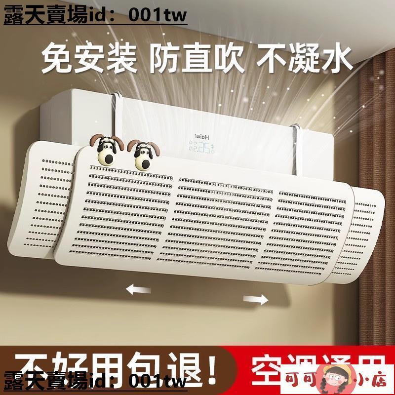 空調擋板防免安裝加厚冷氣導風防風出風口擋板加寬罩壁掛式通用型