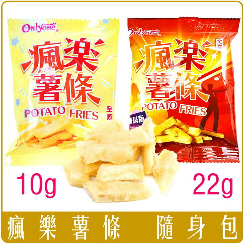 《 Chara 微百貨 》 台灣 瘋樂 薯條 台版 薯條三兄弟 12g 22g 團購 批發 加長版 隨手包 0