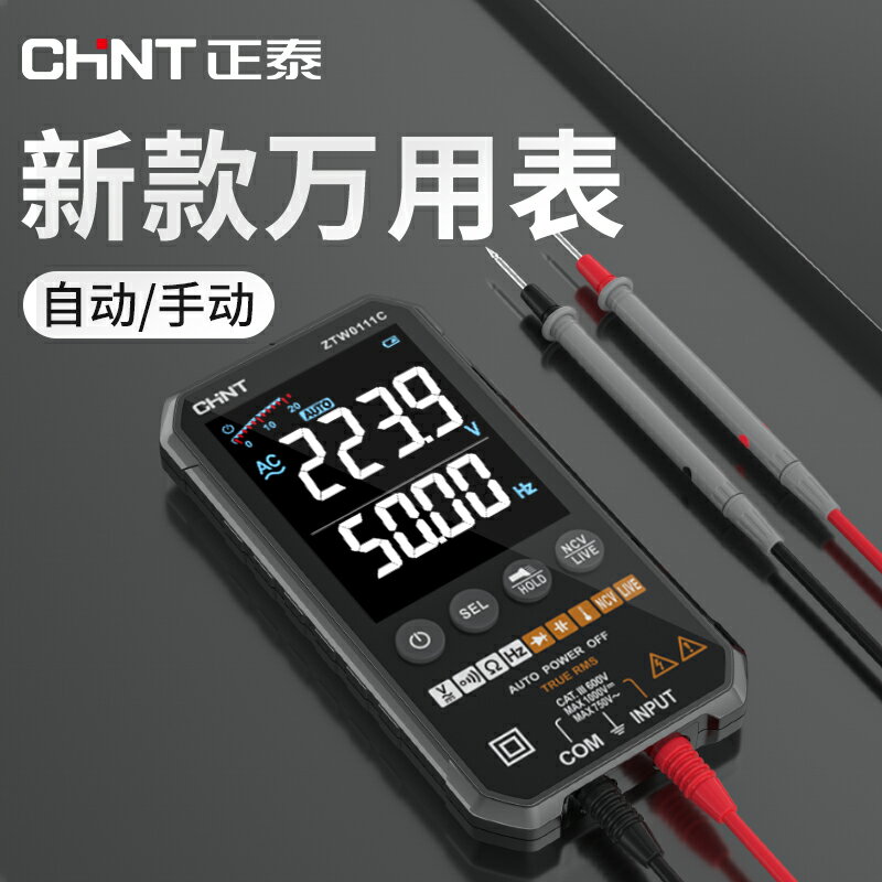 萬用錶 電工錶 測電儀 正泰超薄萬用表 數字高精度多功能全自動便攜式數顯維修電工萬能表 全館免運