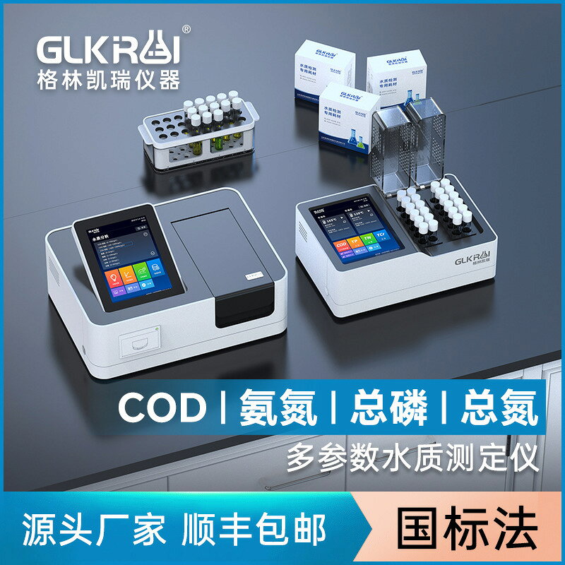 便攜式COD檢測儀氨氮總磷總氮重金屬多引數汙水質快速測定分析儀{鑫弘-工葉電器}可開發票