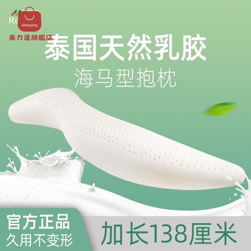 抱枕 記憶枕 長條枕 沙發枕 枕頭 泰國天然乳膠抱枕長條海馬型男女生睡覺夾腿成人孕婦側睡靠墊圓柱