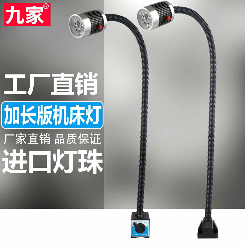 快速出貨 九家led機床工作燈220v24v開關磁底座軟管鵝頸臺燈9W數控車床燈