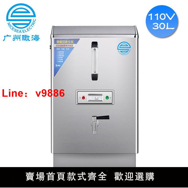 【臺灣公司 超低價】110V/220V電熱開水器30L飲水機3000W商用不銹鋼船用電開水器60HZ